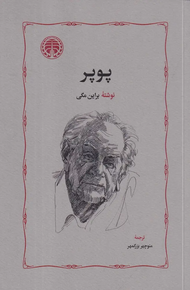 جلد کتاب پوپر