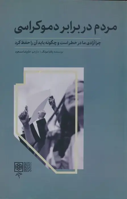 جلد کتاب مردم در برابر دموکراسی