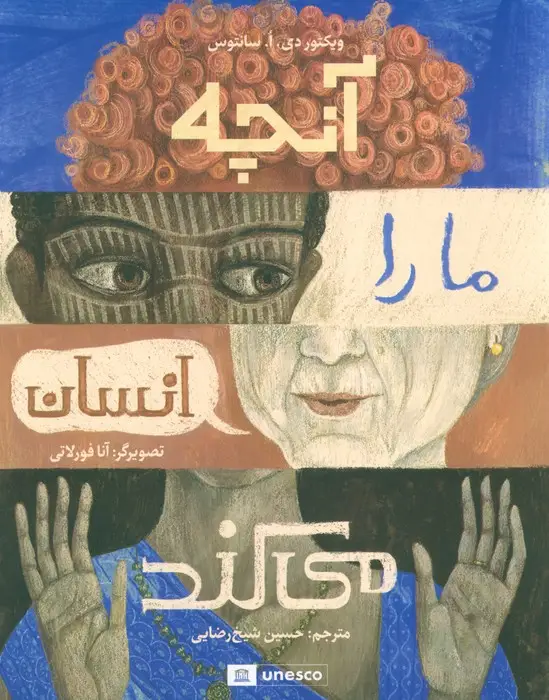 جلد کتاب آنچه ما را انسان می کند (گلاسه)