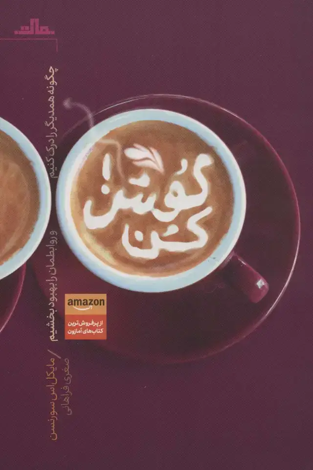 جلد کتاب گوش کن