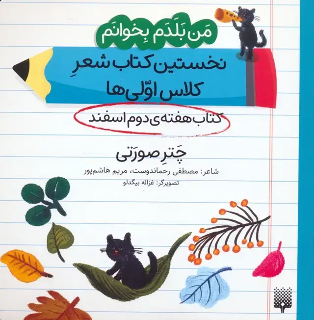جلد کتاب من بلدم بخوانم:کتاب هفته ی دوم اسفند (چتر صورتی)