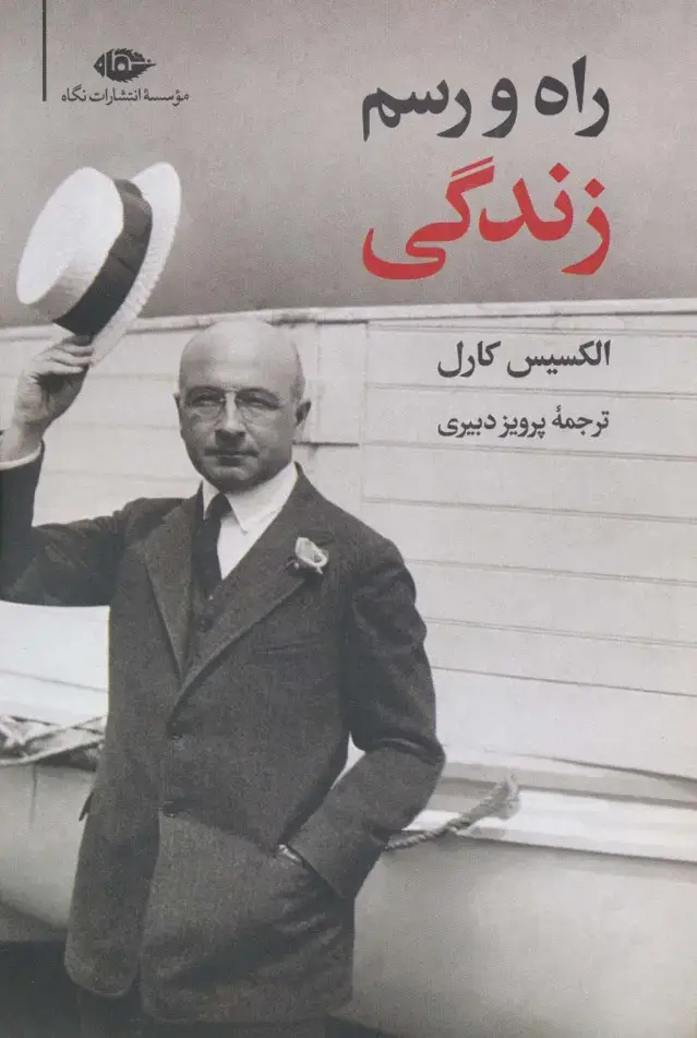 جلد کتاب راه و رسم زندگی