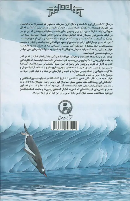 جلد کتاب جنوبگان (جهان یخی زمین)