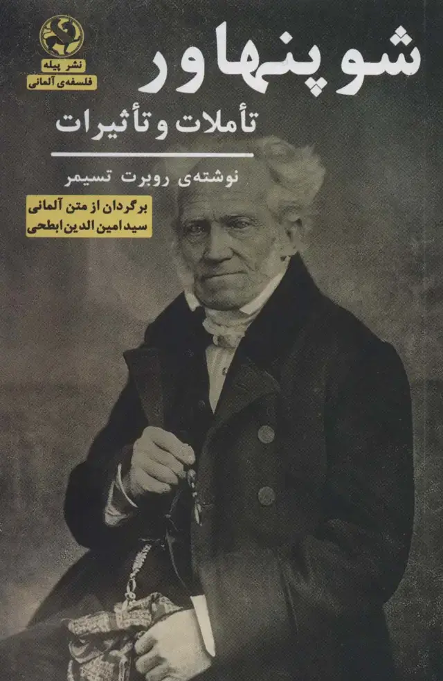 جلد کتاب شوپنهاور (تاملات و تاثیرات)