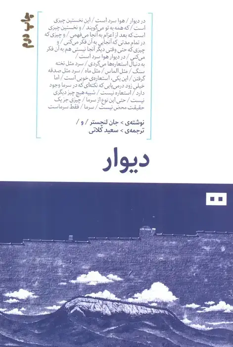 جلد کتاب دیوار