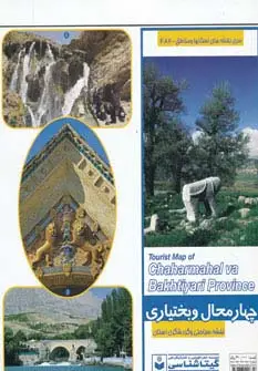 جلد کتاب نقشه چهارمحال و بختیاری کد 482