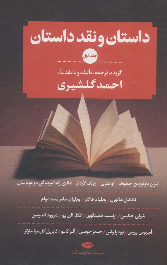 جلد کتاب داستان و نقد داستان (3جلدی)