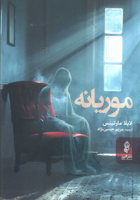 جلد کتاب موریانه