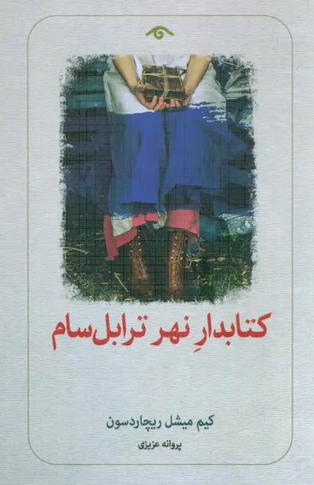 جلد کتاب کتابدار نهر ترابل سام