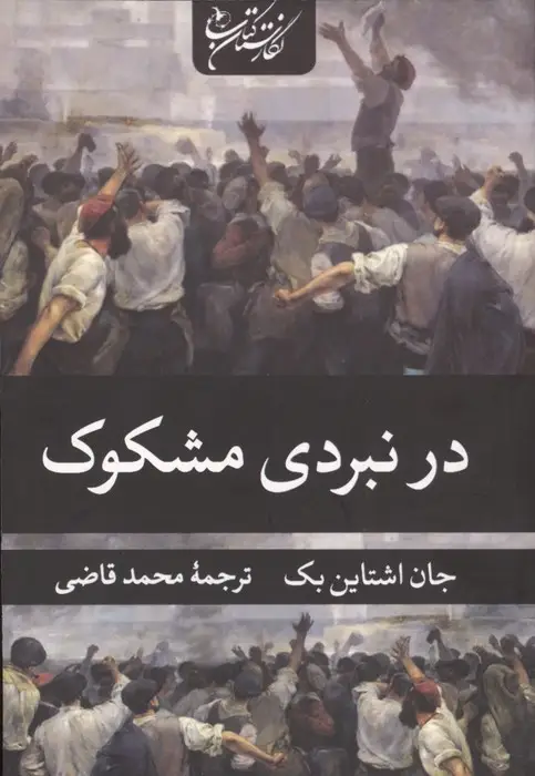 جلد کتاب در نبردی مشکوک