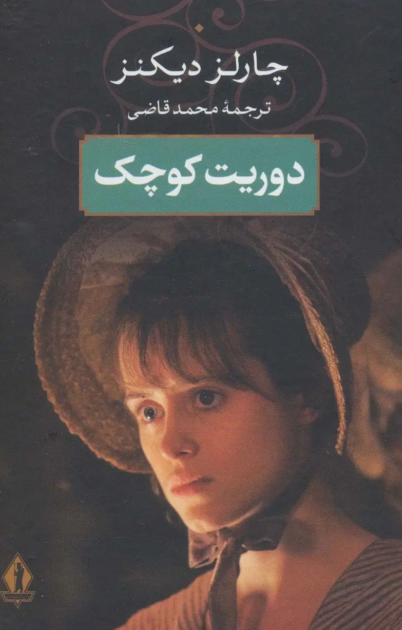 جلد کتاب دوریت کوچک