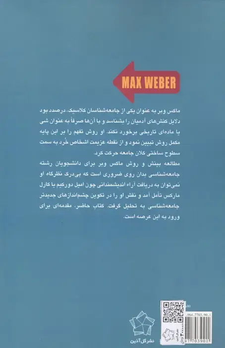 جلد کتاب جامعه شناسی ماکس وبر