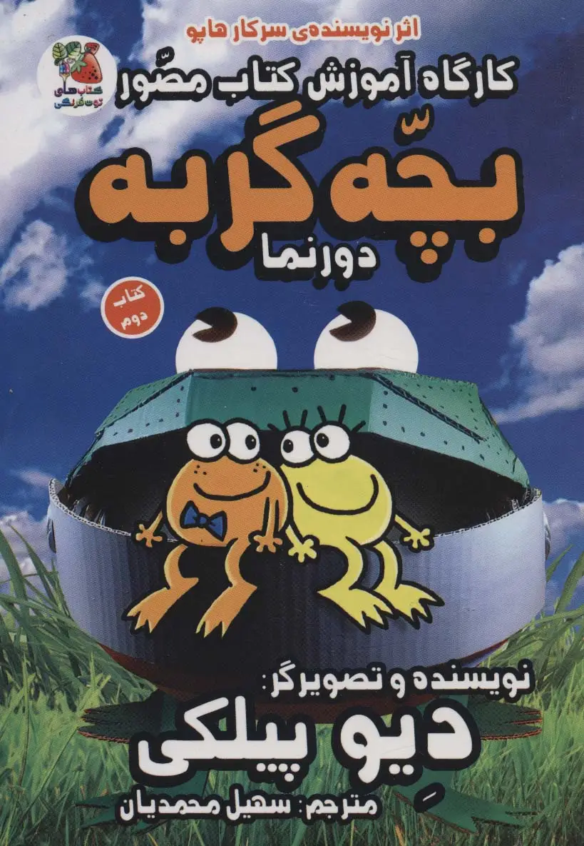 جلد کتاب کارگاه آموزش کتاب مصور بچه گربه 2 (دورنما)