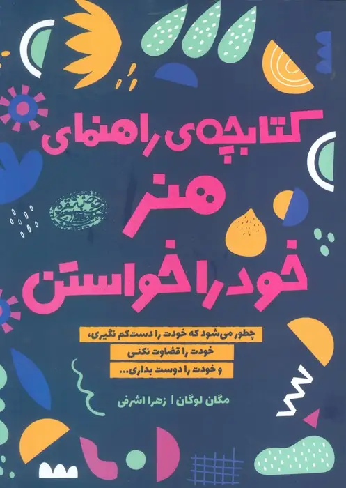 جلد کتاب کتابچه ی راهنمای هنر خود را خواستن