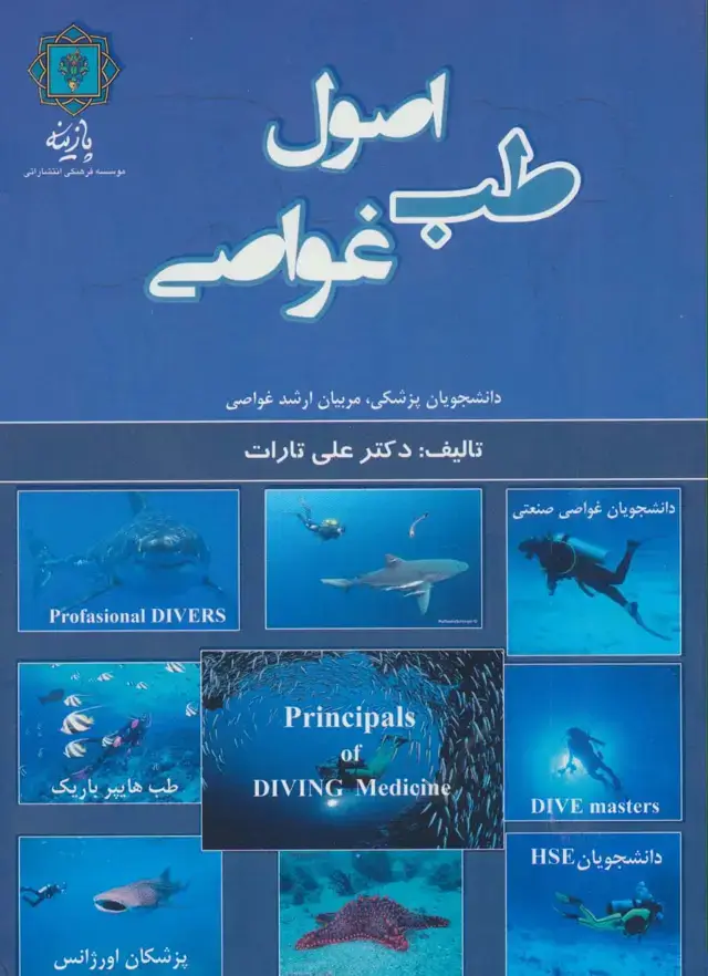 جلد کتاب اصول طب غواصی (دانشجویان پزشکی،مربیان ارشد غواصی)