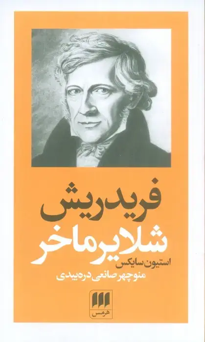 جلد کتاب فریدریش شلایرماخر