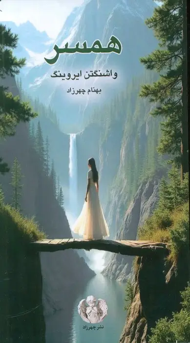 جلد کتاب همسر