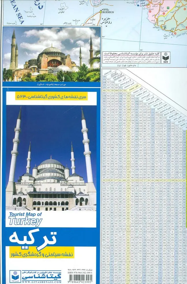 جلد کتاب نقشه سیاحتی و گردشگری کشور ترکیه 70*100 (کد 523)‌،(گلاسه)