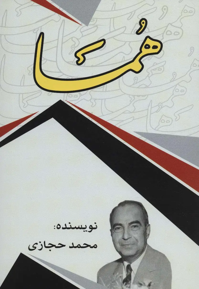 جلد کتاب هما