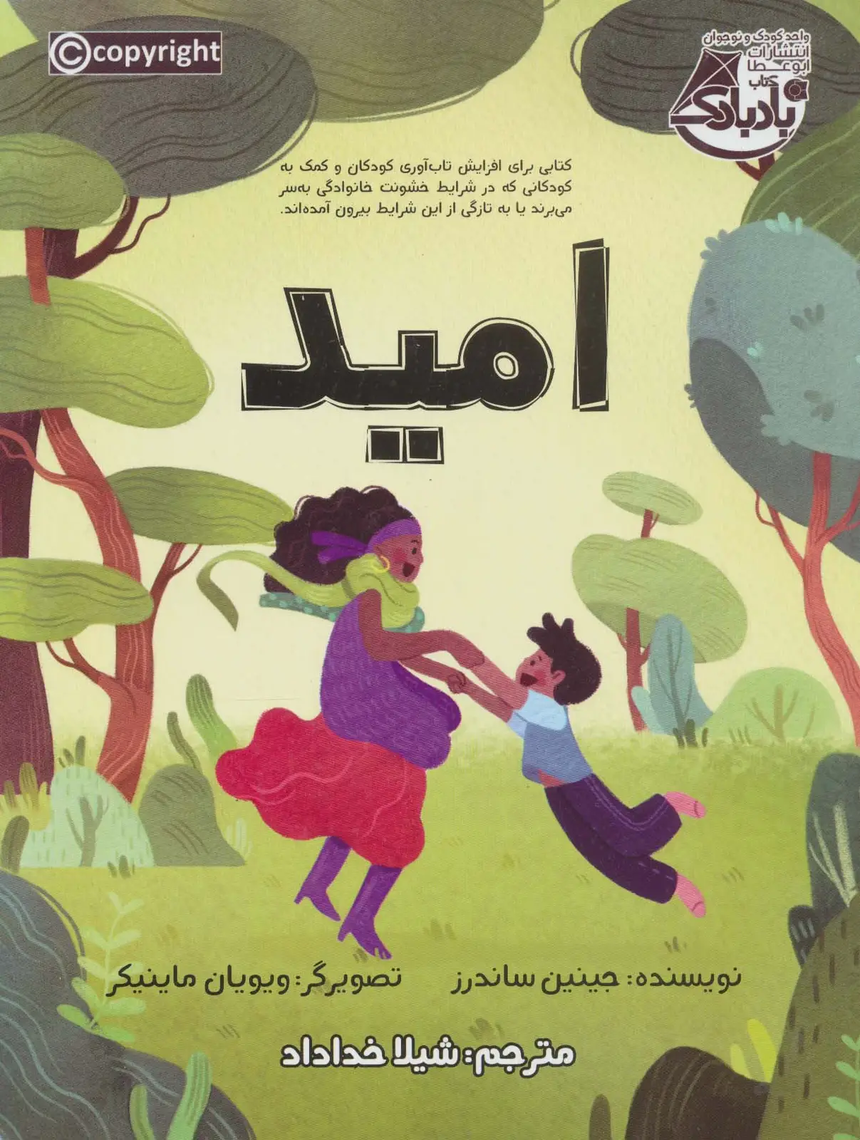 جلد کتاب امید