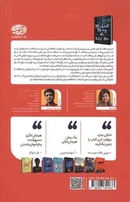 جلد کتاب آخرین چیزی که او به من گفت