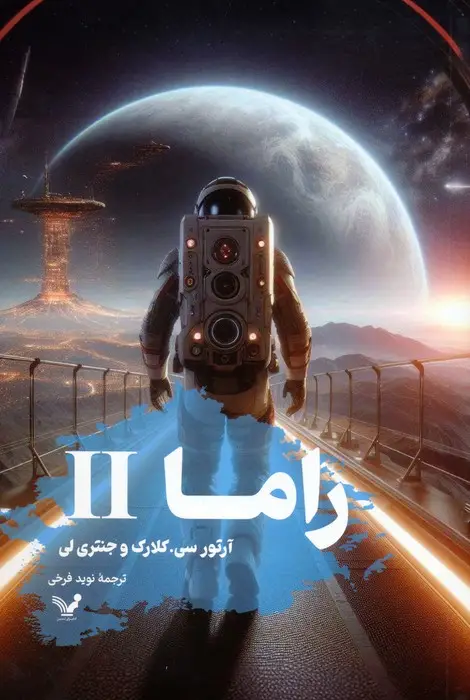 جلد کتاب راما 2