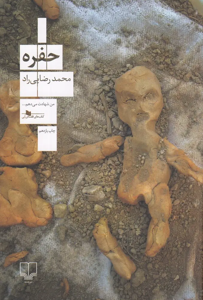 جلد کتاب حفره