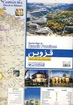 جلد کتاب نقشه سیاحتی و گردشگری استان قزوین 70*100 (کد 511)،(گلاسه)