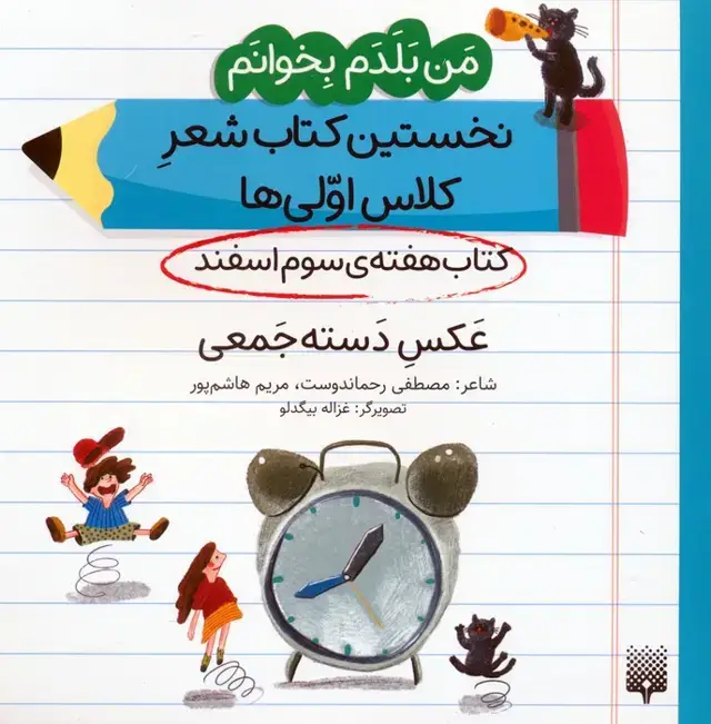 جلد کتاب من بلدم بخوانم:کتاب هفته ی سوم اسفند (عکس دسته جمعی)