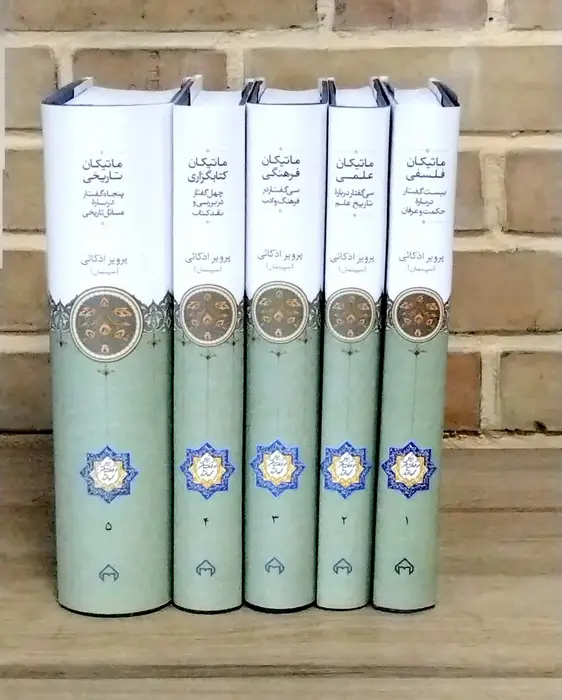 جلد کتاب ماتیکان (5جلدی)