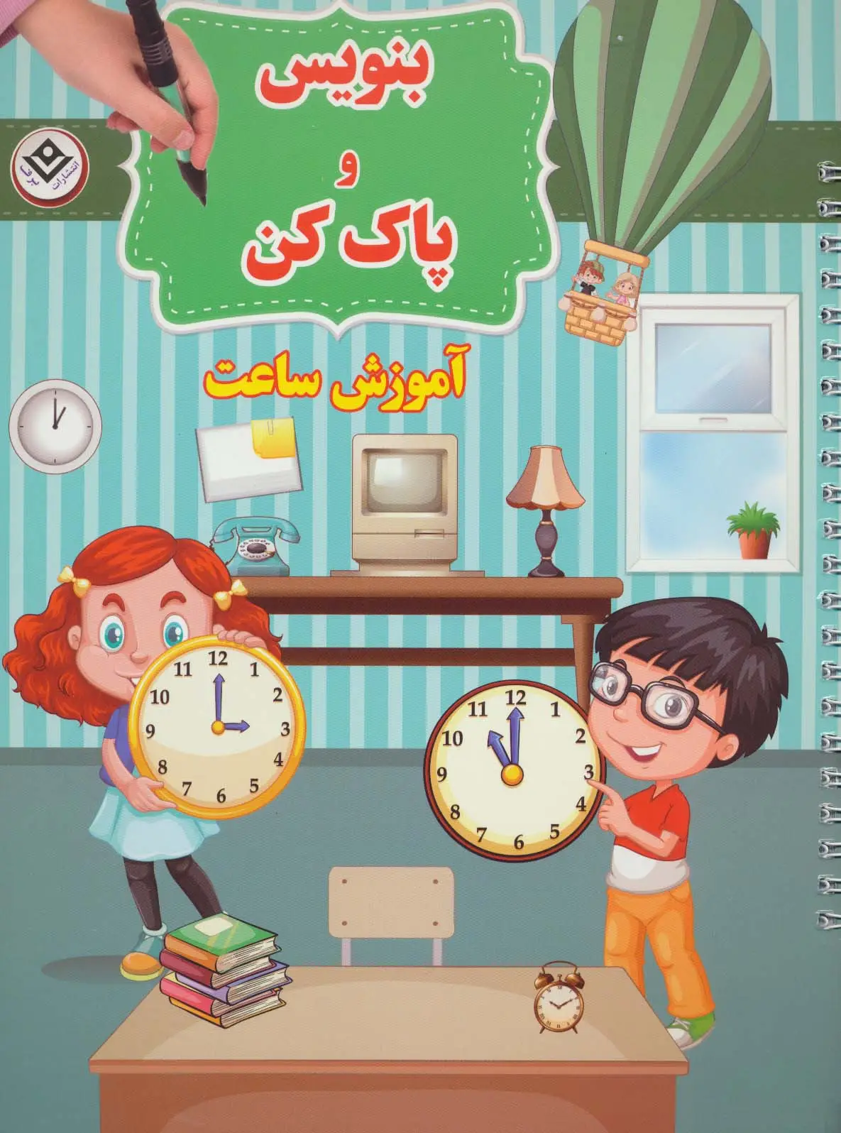 جلد کتاب وایت بردی بنویس و پاک کن (آموزش ساعت)،(گلاسه)
