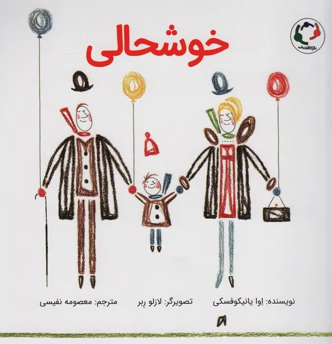 جلد کتاب خوشحالی (گلاسه)