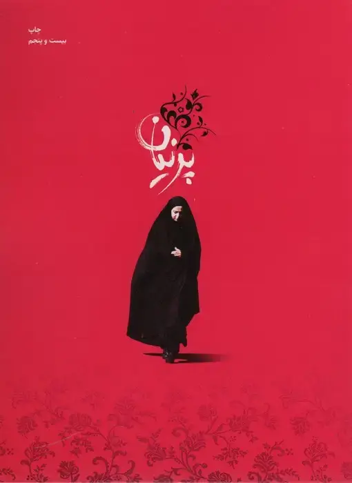 جلد کتاب پرنیان