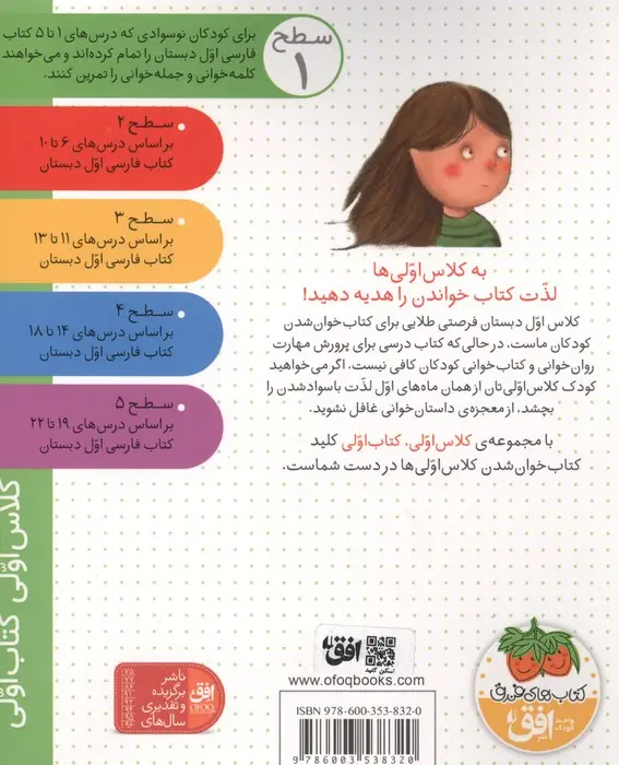 جلد کتاب کلاس اولی،کتاب اولی:سطح 1 (مانا تب دارد)