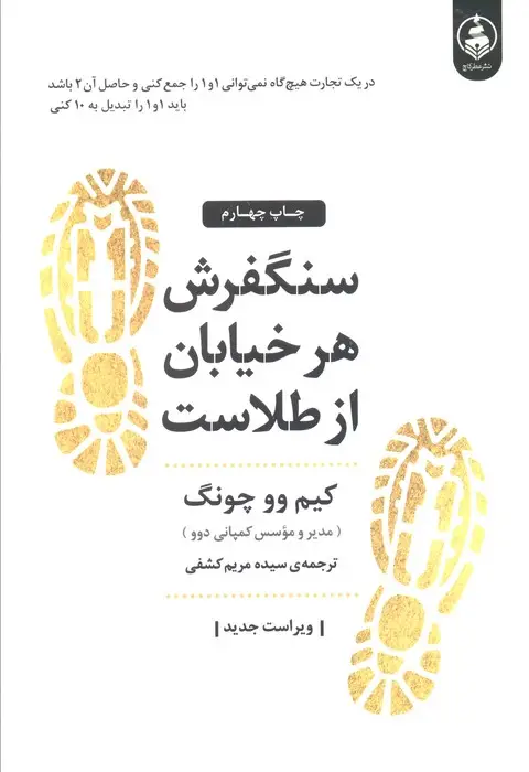 جلد کتاب سنگفرش هر خیابان از طلاست