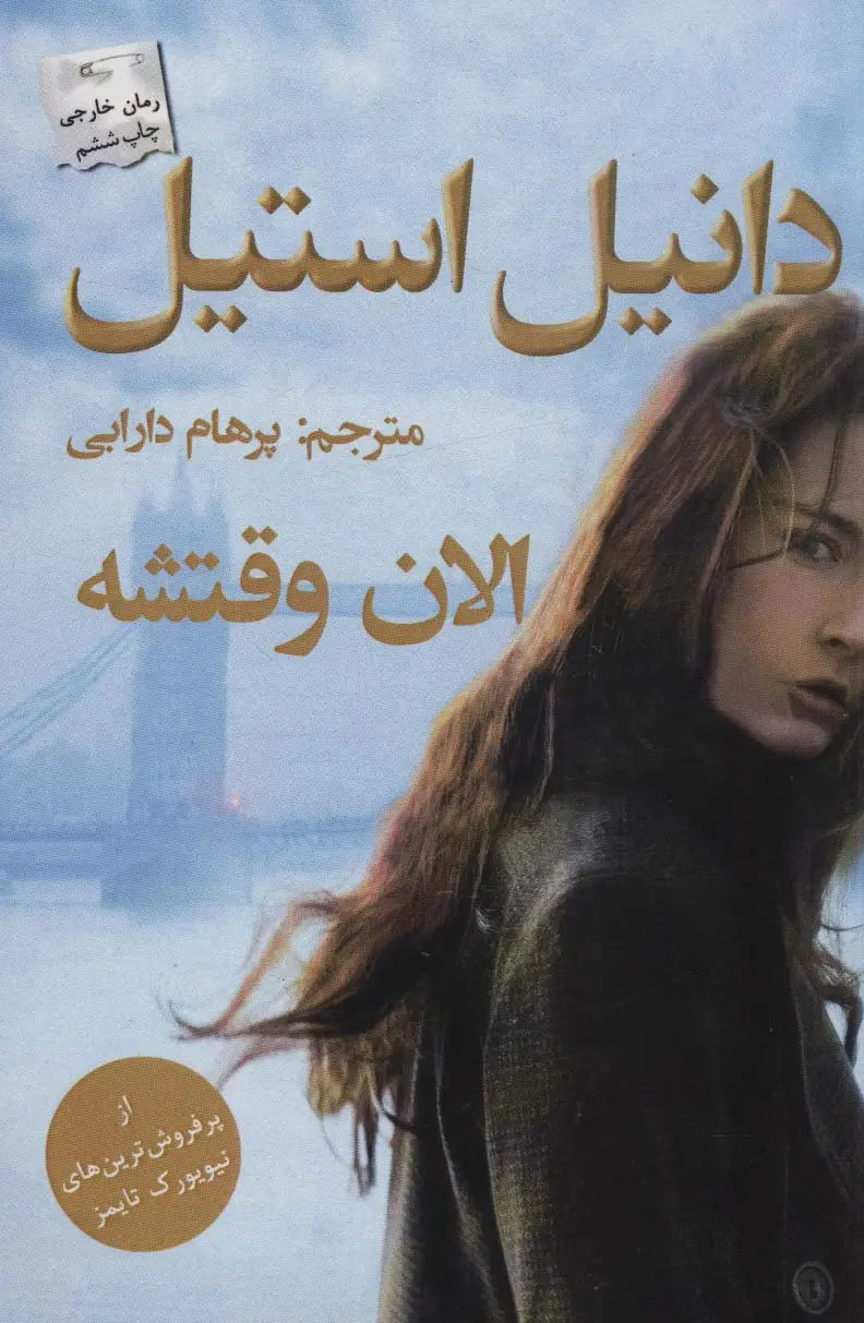 جلد کتاب الان وقتشه