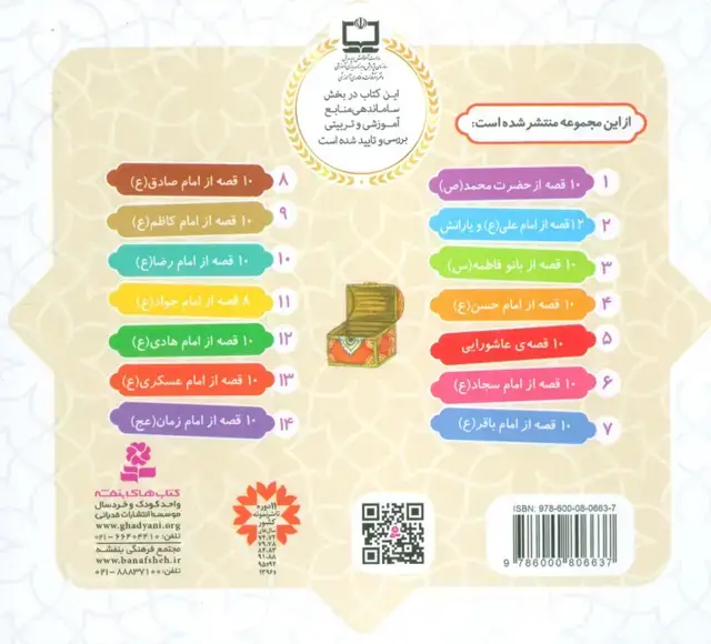 جلد کتاب مجموعه 10 قصه از امام عسکری (ع)،(همراه با معصومین13)،(16*16)،(گلاسه)