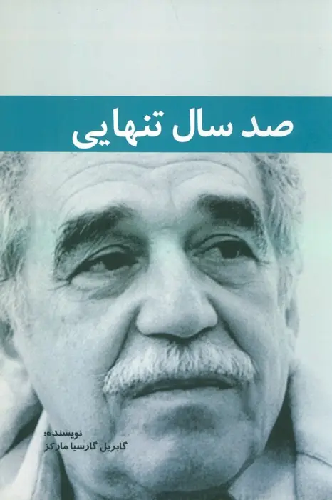 جلد کتاب صد سال تنهایی