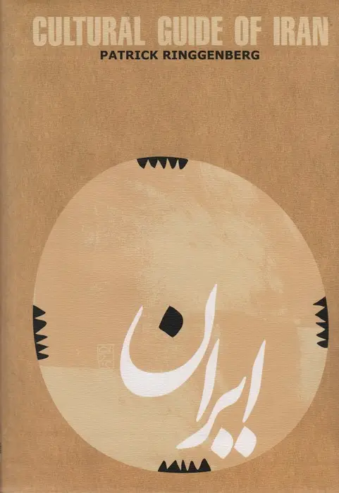 جلد کتاب CULTURAL GUIDE OF IRAN:راهنمای فرهنگی ایران (انگلیسی)،(گلاسه)