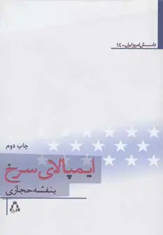 جلد کتاب ایمپالای سرخ