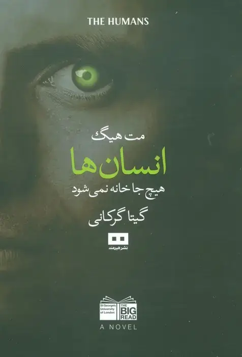 جلد کتاب انسان ها،هیچ جا خانه نمی شود