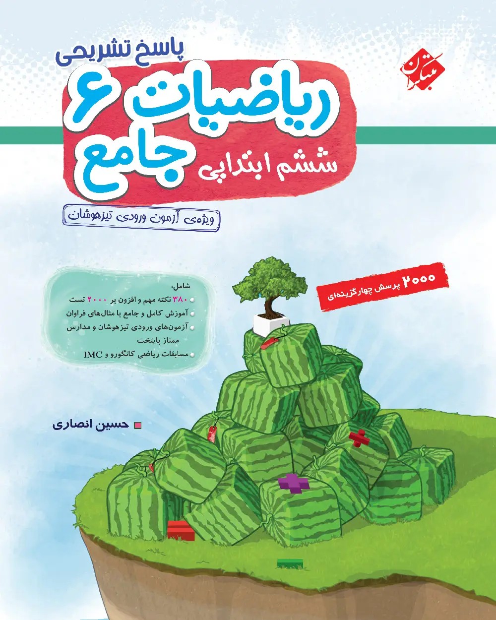 جلد کتاب کتاب پاسخ ریاضی ششم جامع تیزهوشان 1404