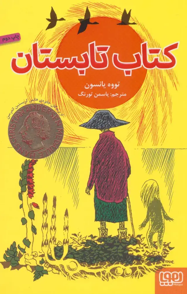 جلد کتاب کتاب تابستان