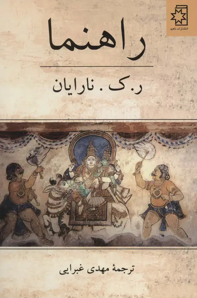 جلد کتاب راهنما