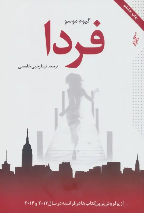 جلد کتاب فردا