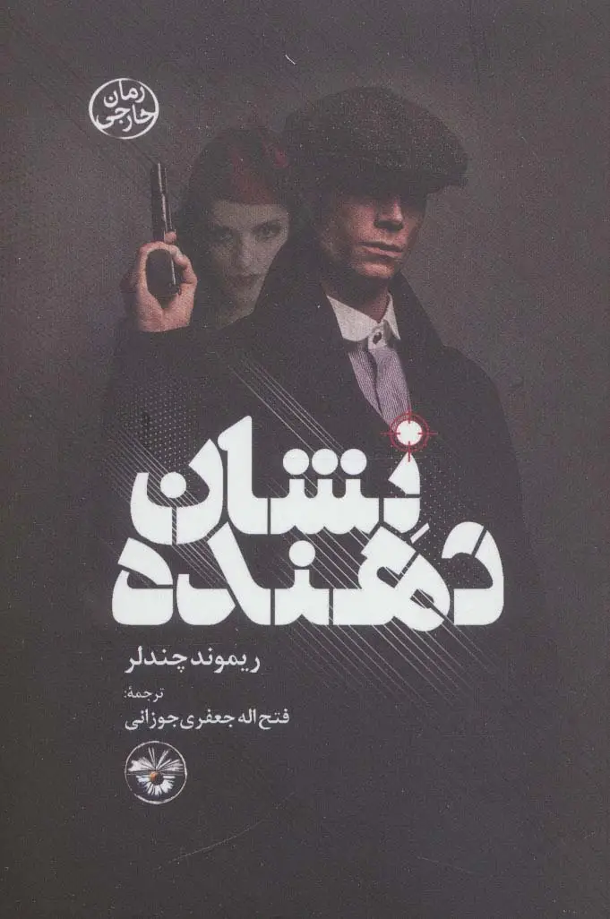 جلد کتاب نشان دهنده