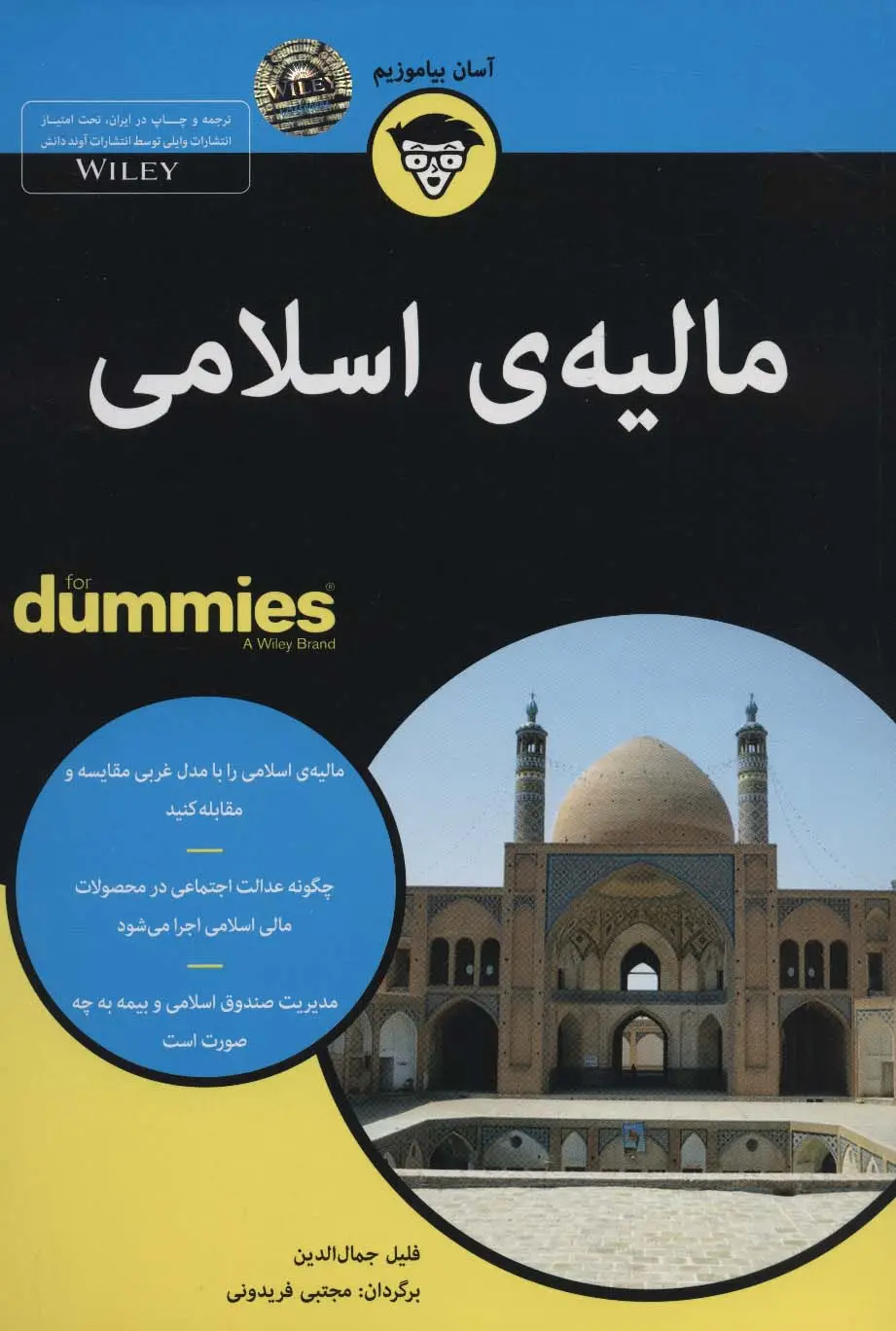 جلد کتاب کتاب های دامیز (مالیه ی اسلامی)
