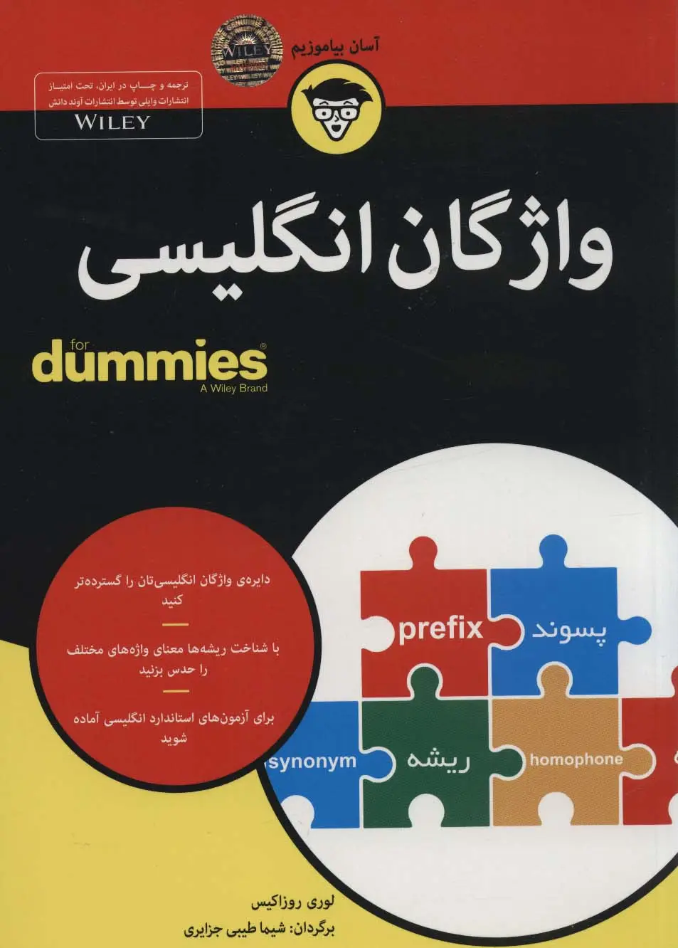 جلد کتاب کتاب های دامیز (واژگان انگلیسی)