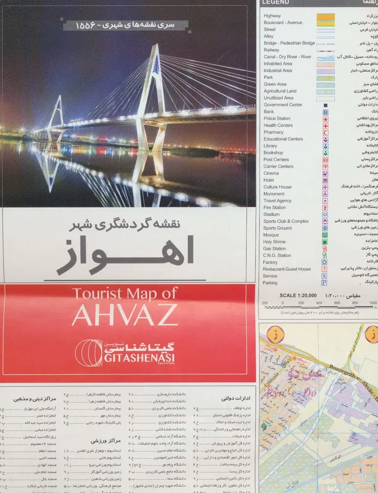 جلد کتاب نقشه گردشگری شهر اهواز 70*100 (کد 1556)،(گلاسه)