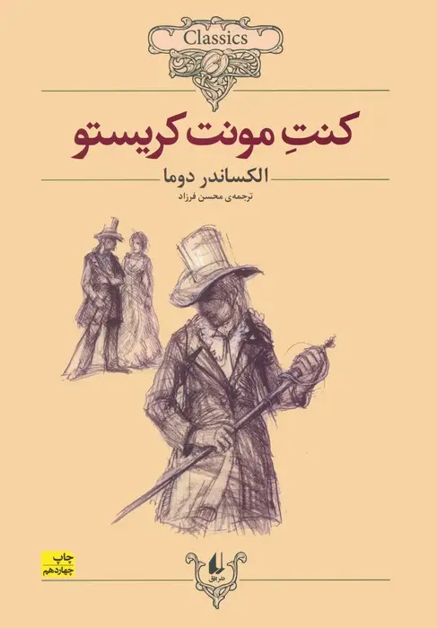 جلد کتاب کلکسیون کلاسیک 4 (کنت مونت کریستو)